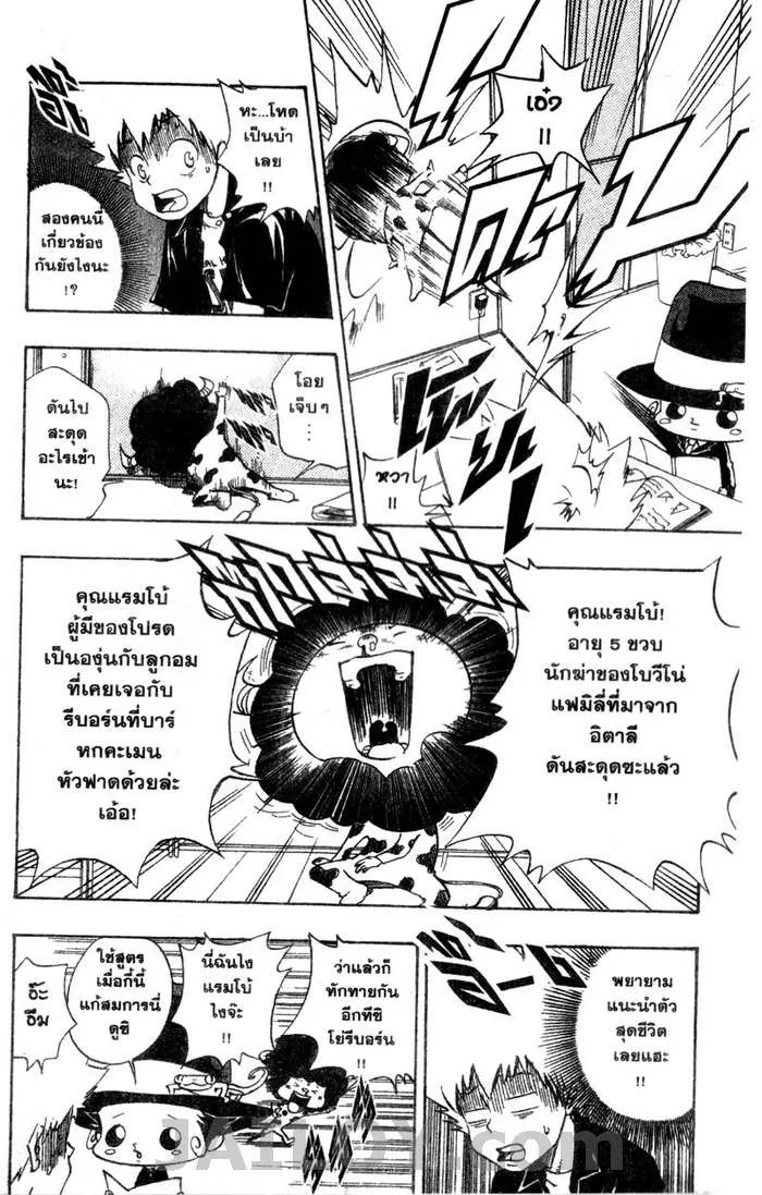 Katekyo Hitman Reborn! - หน้า 5