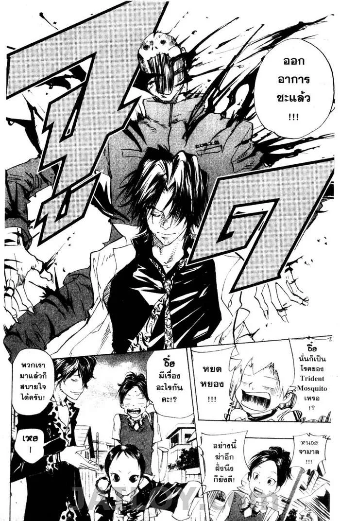 Katekyo Hitman Reborn! - หน้า 3