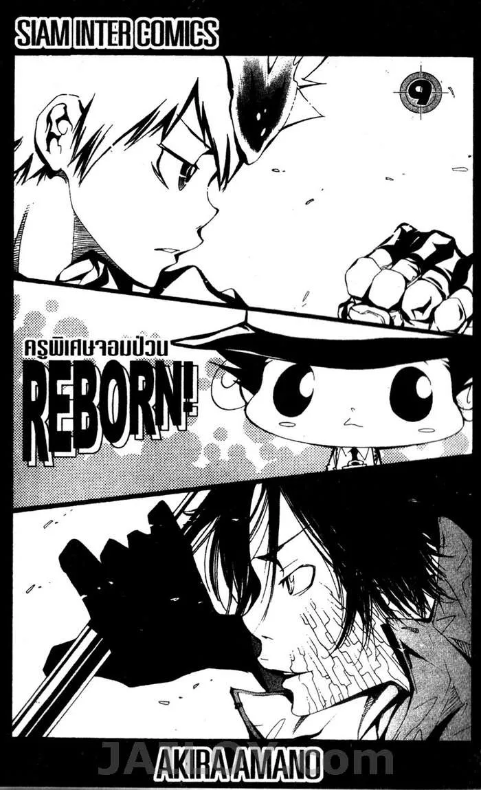 Katekyo Hitman Reborn! - หน้า 2