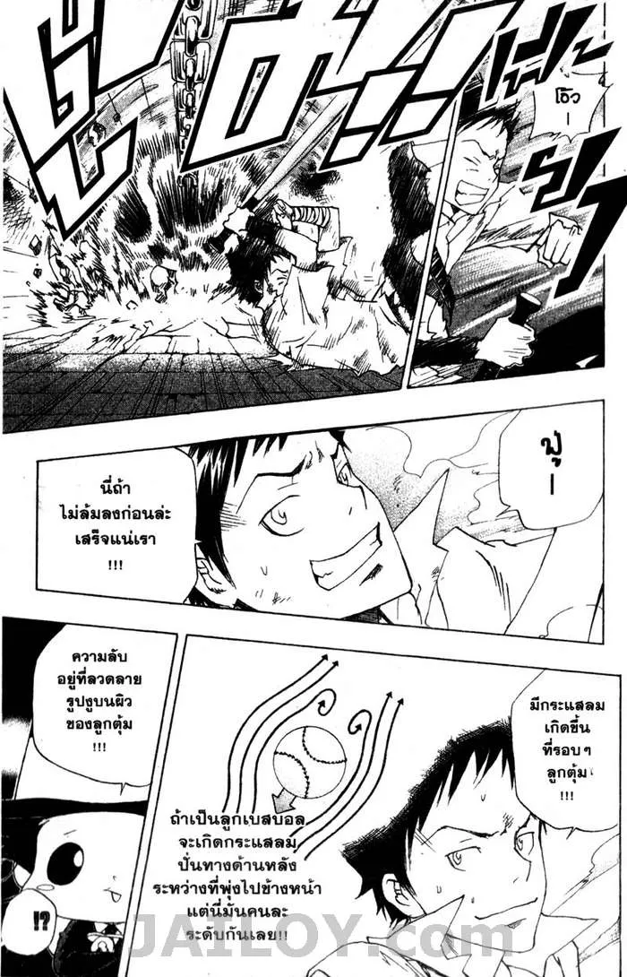 Katekyo Hitman Reborn! - หน้า 9