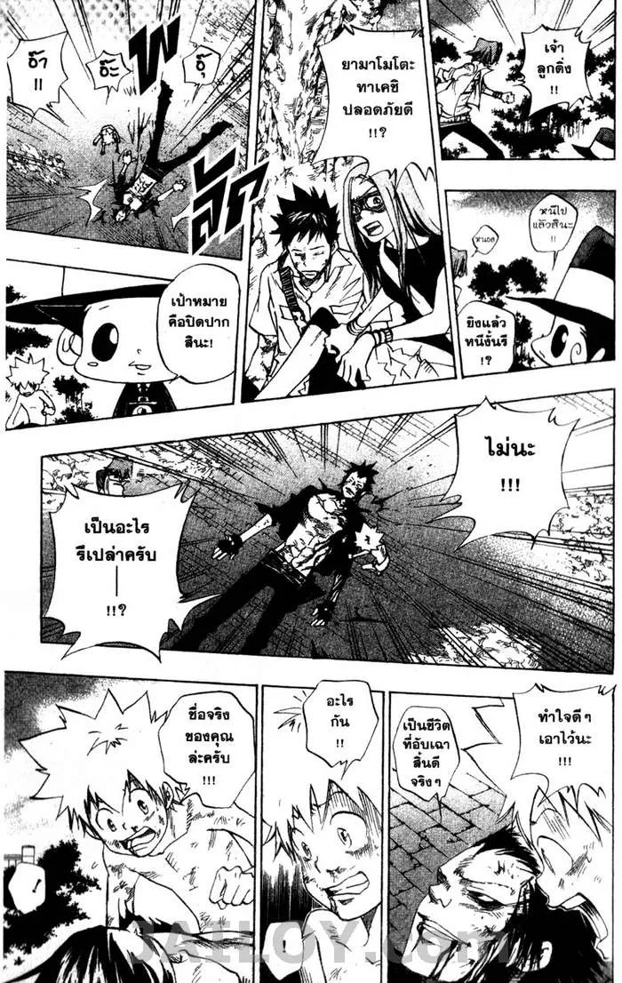 Katekyo Hitman Reborn! - หน้า 14