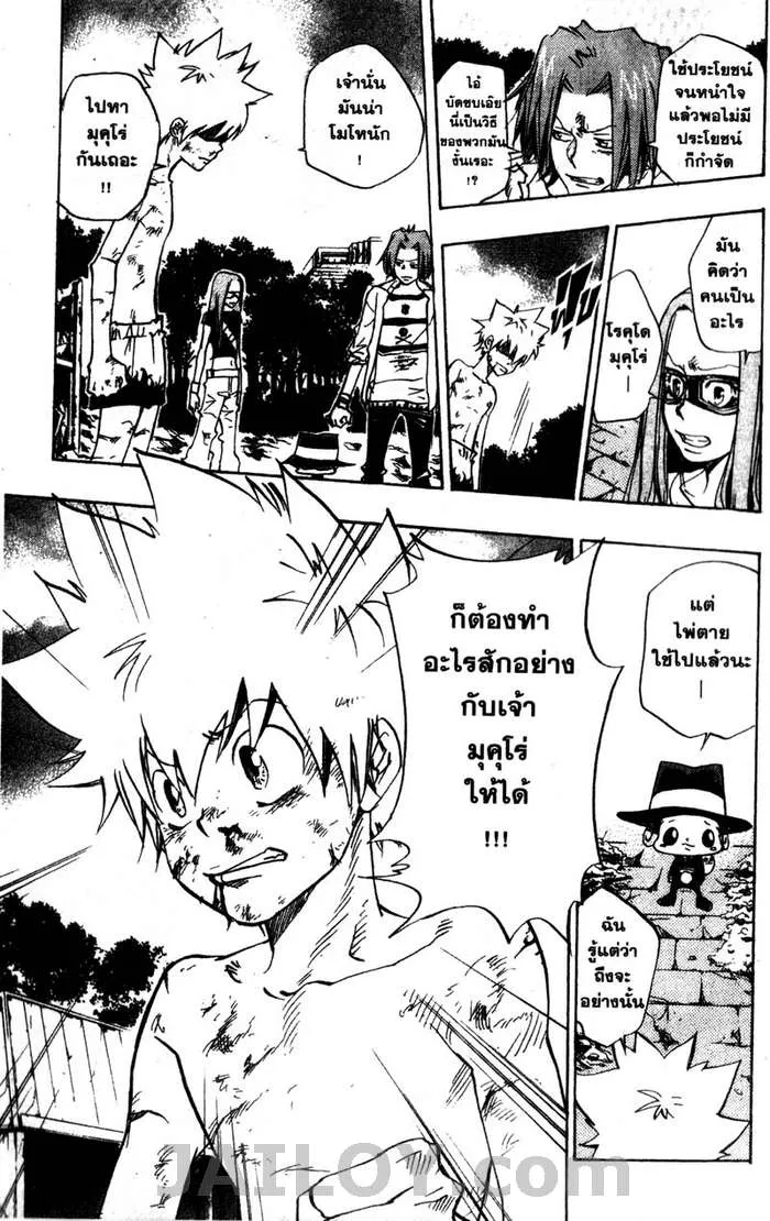 Katekyo Hitman Reborn! - หน้า 16