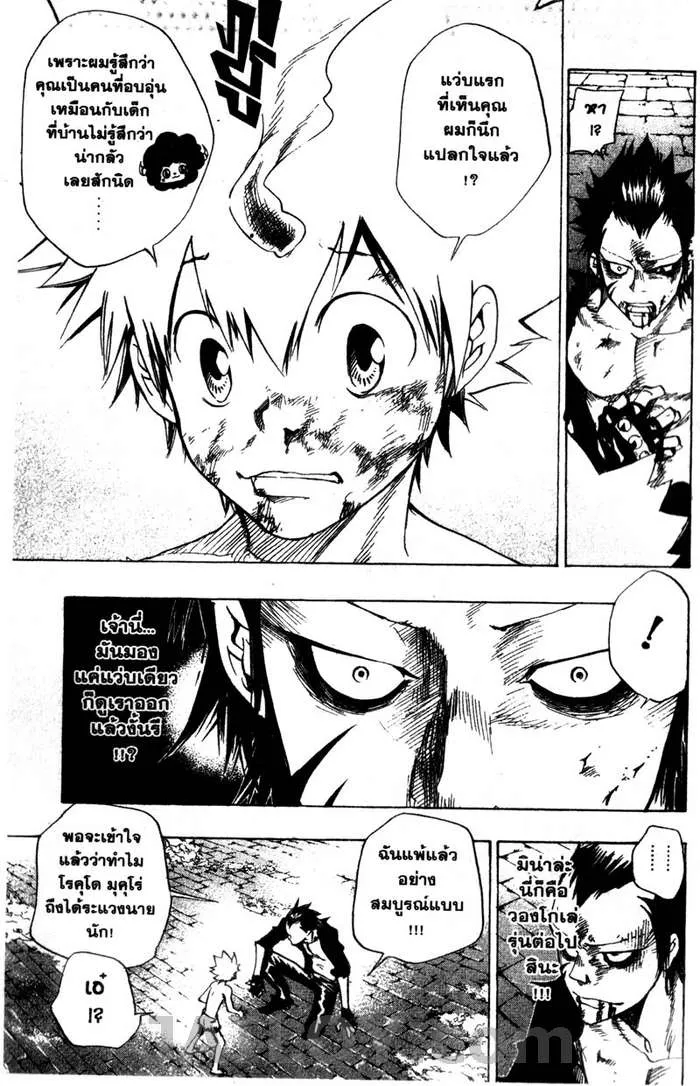 Katekyo Hitman Reborn! - หน้า 8