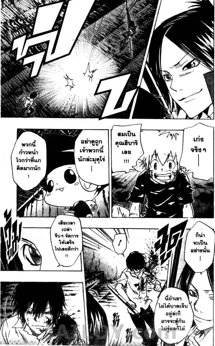 Katekyo Hitman Reborn! - หน้า 12