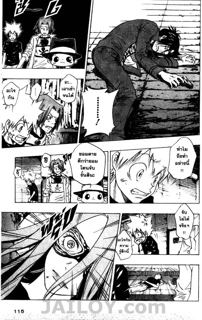 Katekyo Hitman Reborn! - หน้า 20