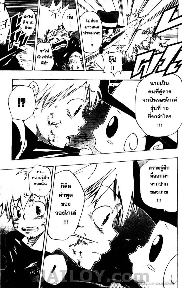 Katekyo Hitman Reborn! - หน้า 12