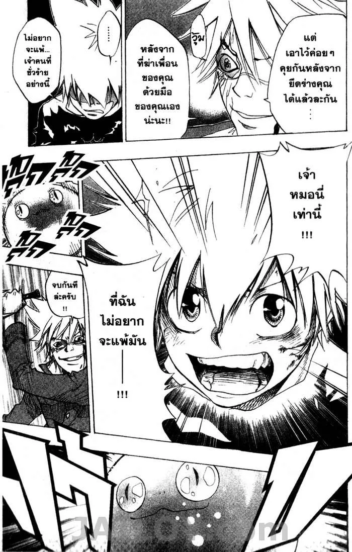 Katekyo Hitman Reborn! - หน้า 14