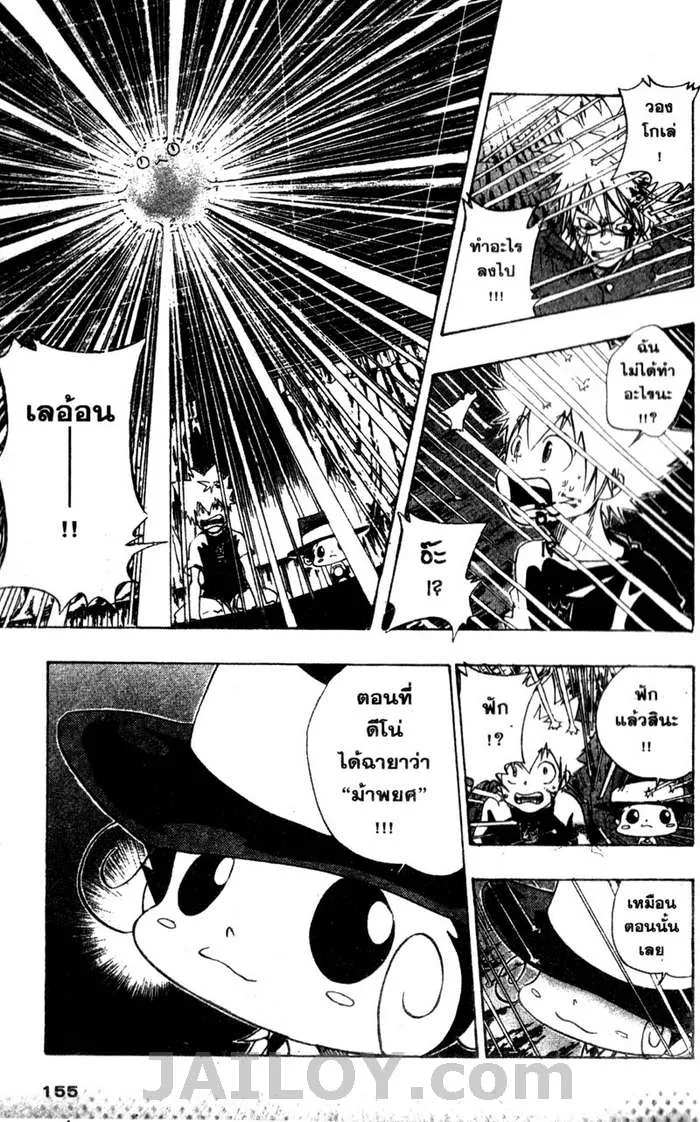 Katekyo Hitman Reborn! - หน้า 16