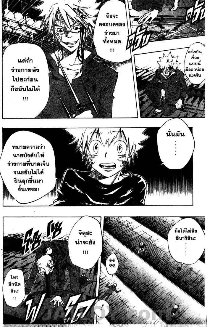 Katekyo Hitman Reborn! - หน้า 7