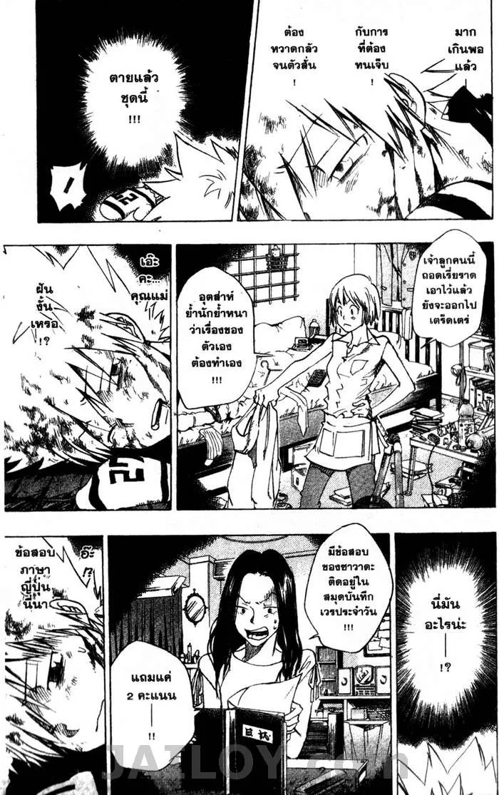 Katekyo Hitman Reborn! - หน้า 12