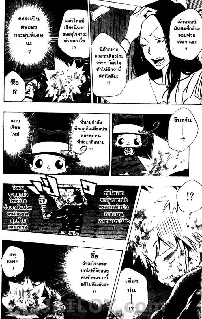 Katekyo Hitman Reborn! - หน้า 13