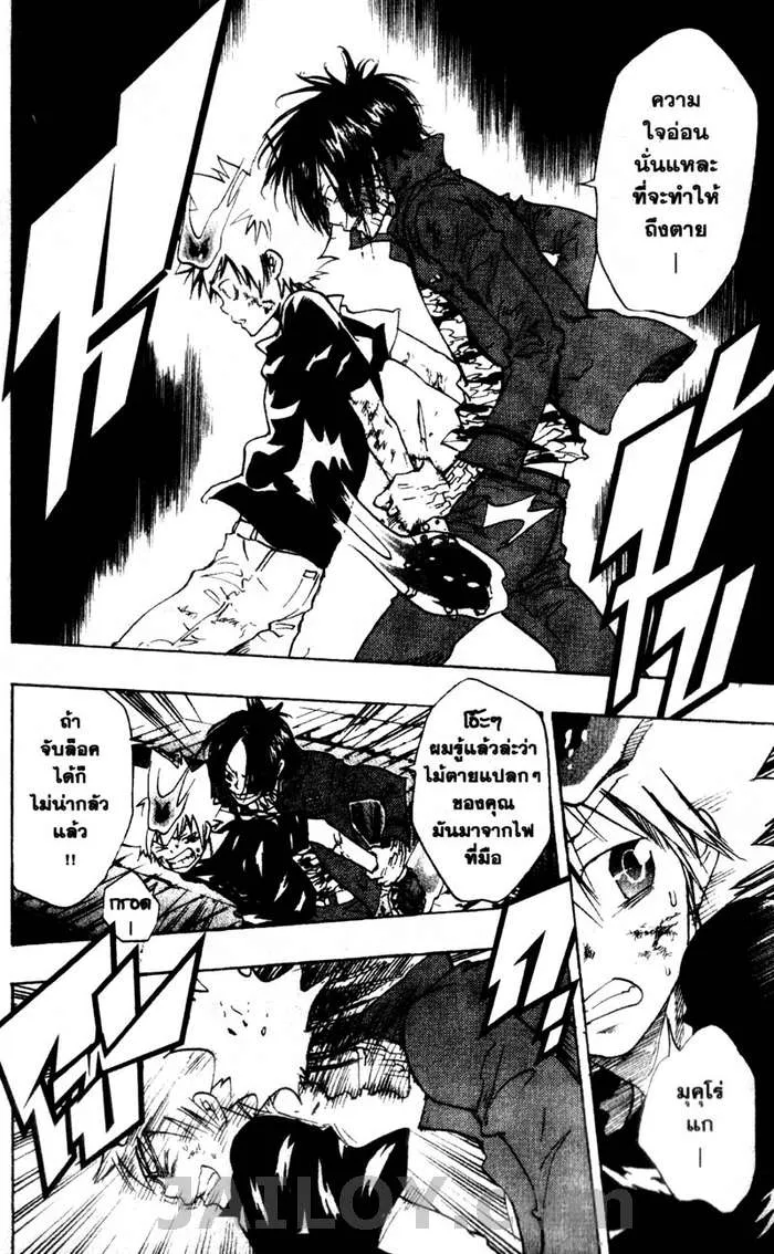 Katekyo Hitman Reborn! - หน้า 16