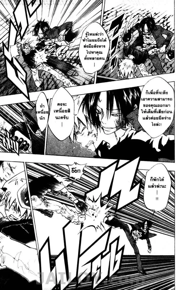 Katekyo Hitman Reborn! - หน้า 17