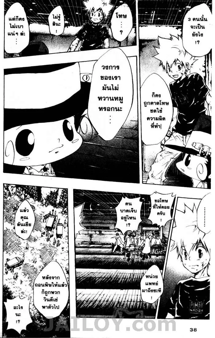 Katekyo Hitman Reborn! - หน้า 11