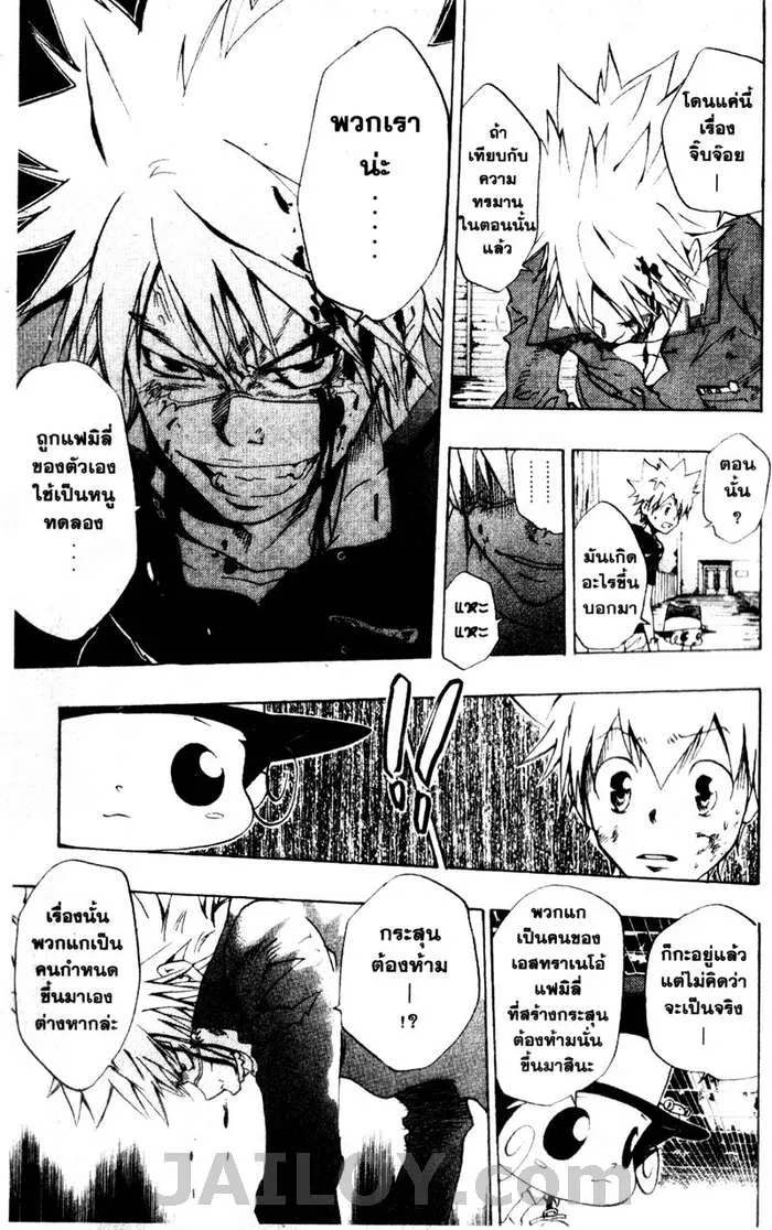 Katekyo Hitman Reborn! - หน้า 4