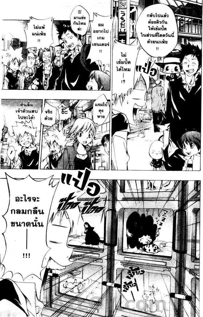 Katekyo Hitman Reborn! - หน้า 14