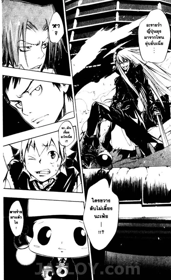 Katekyo Hitman Reborn! - หน้า 20