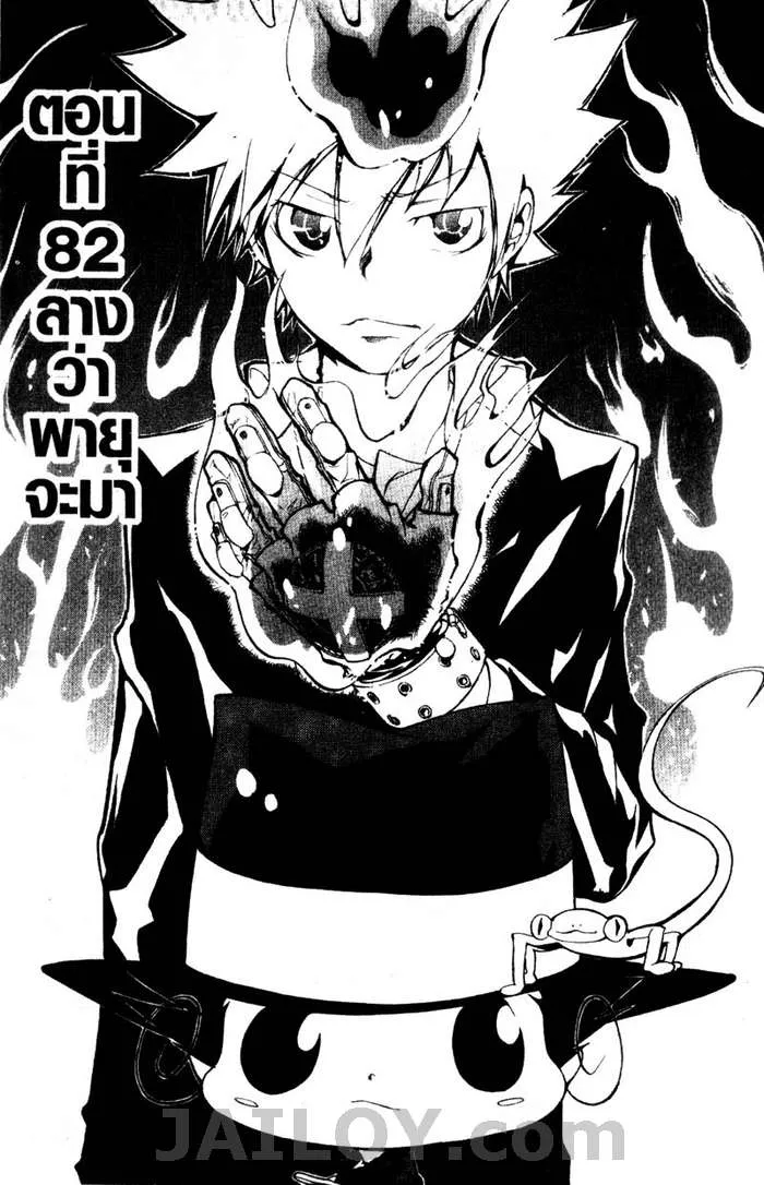 Katekyo Hitman Reborn! - หน้า 4