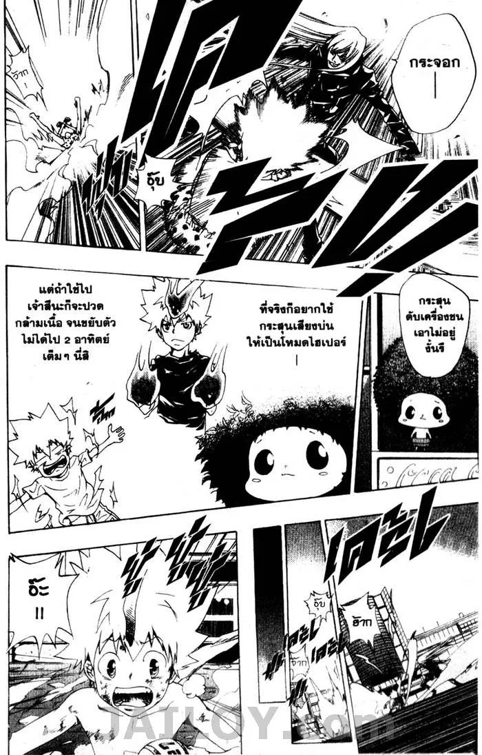 Katekyo Hitman Reborn! - หน้า 15