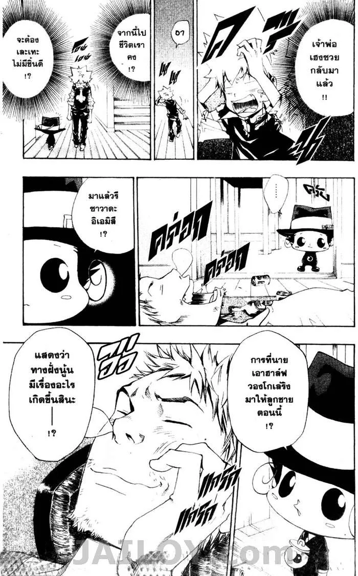 Katekyo Hitman Reborn! - หน้า 18