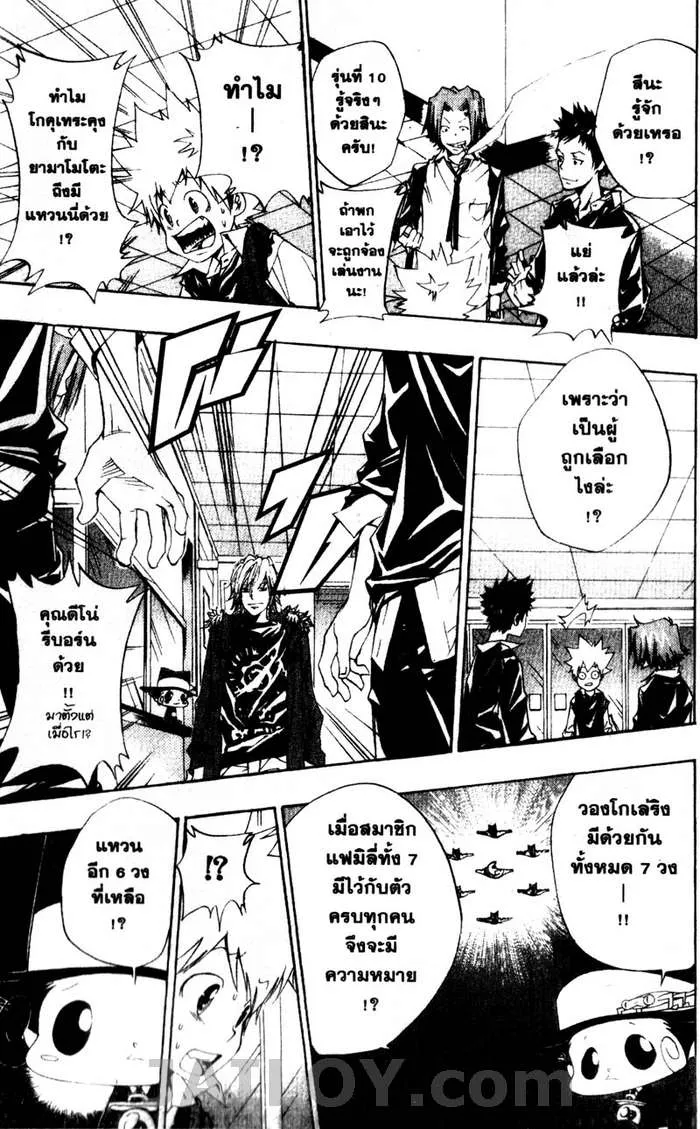 Katekyo Hitman Reborn! - หน้า 16