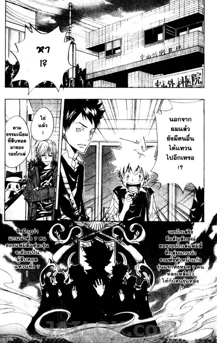 Katekyo Hitman Reborn! - หน้า 1