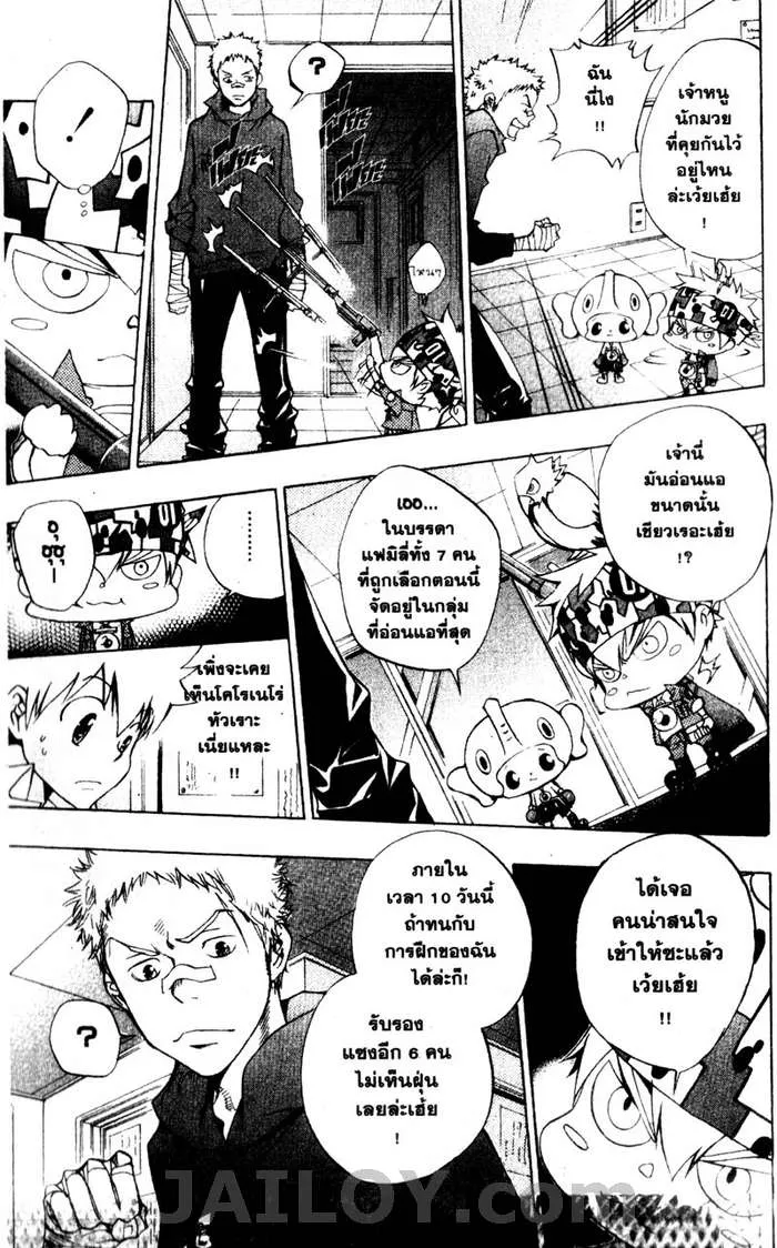 Katekyo Hitman Reborn! - หน้า 10