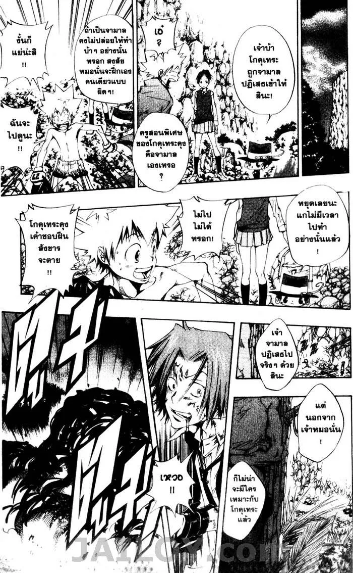 Katekyo Hitman Reborn! - หน้า 22