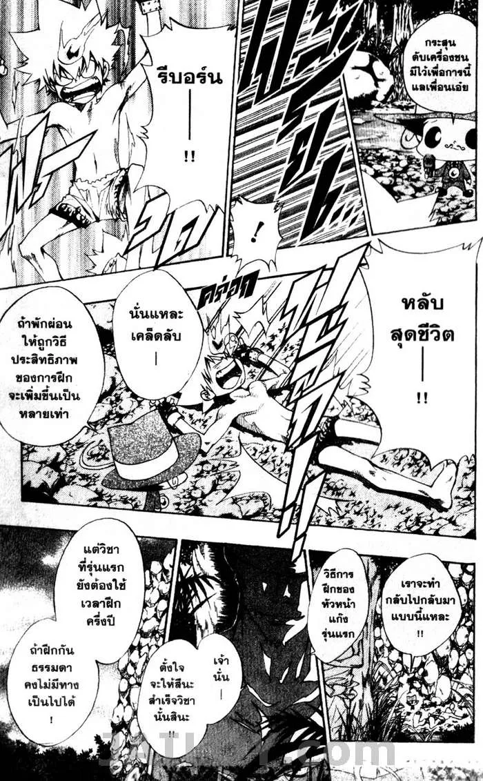 Katekyo Hitman Reborn! - หน้า 8