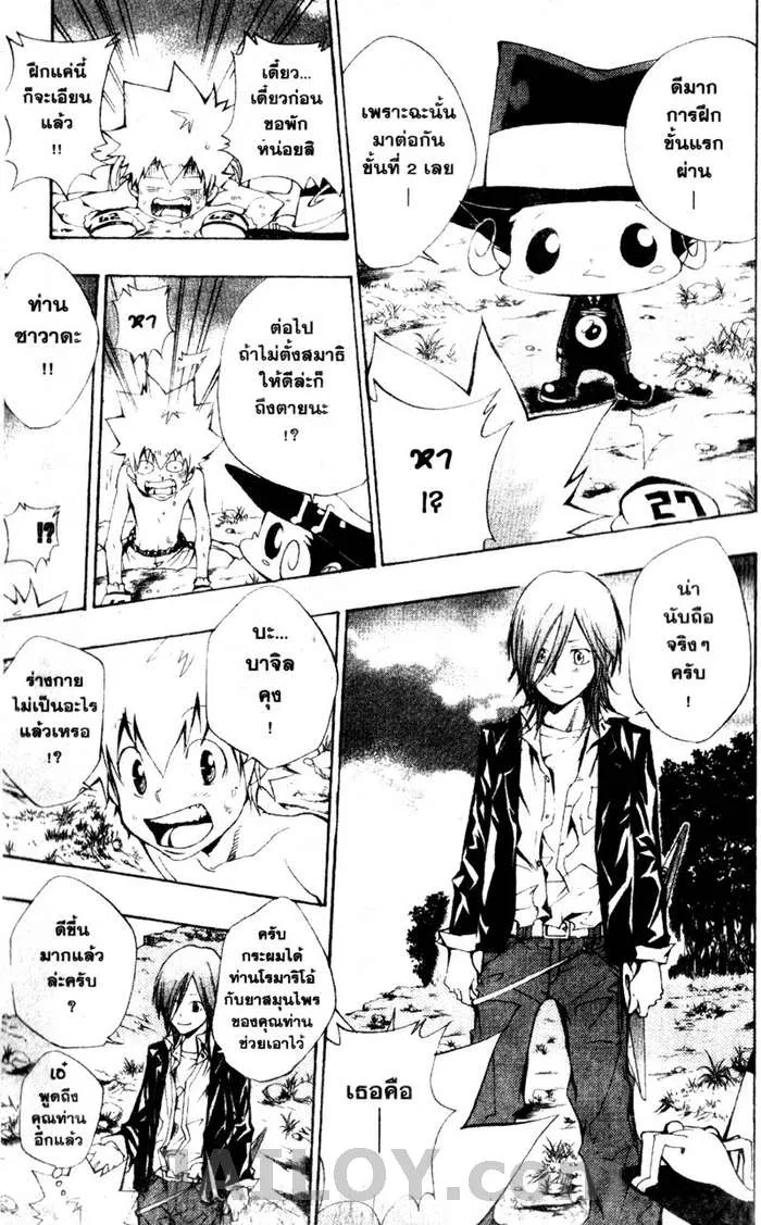 Katekyo Hitman Reborn! - หน้า 16