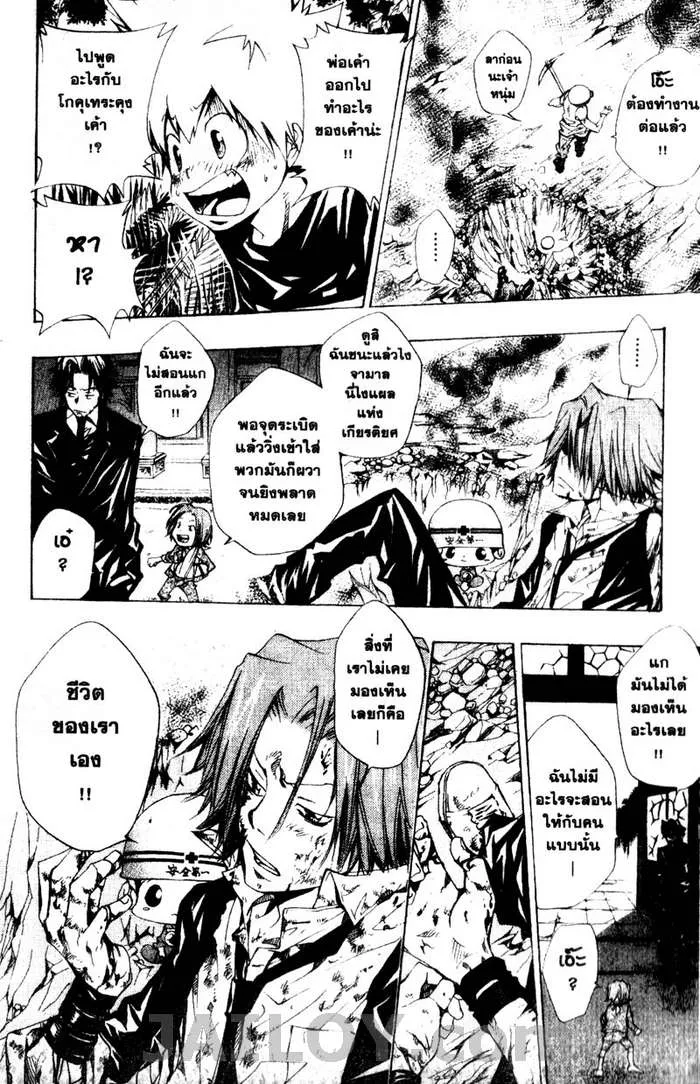 Katekyo Hitman Reborn! - หน้า 9