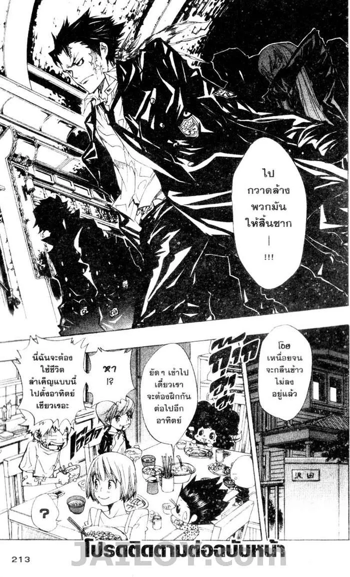 Katekyo Hitman Reborn! - หน้า 18