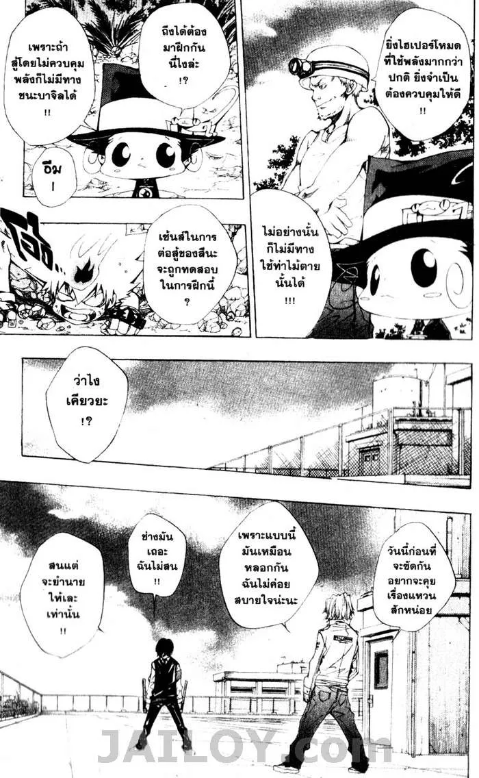 Katekyo Hitman Reborn! - หน้า 8