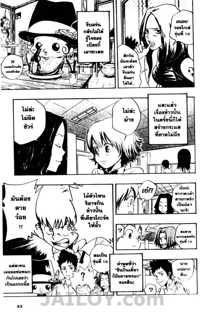 Katekyo Hitman Reborn! - หน้า 16