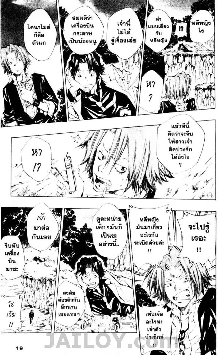 Katekyo Hitman Reborn! - หน้า 14