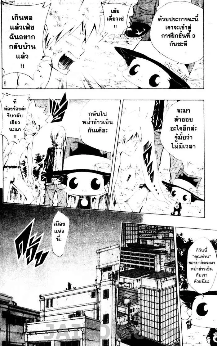 Katekyo Hitman Reborn! - หน้า 19