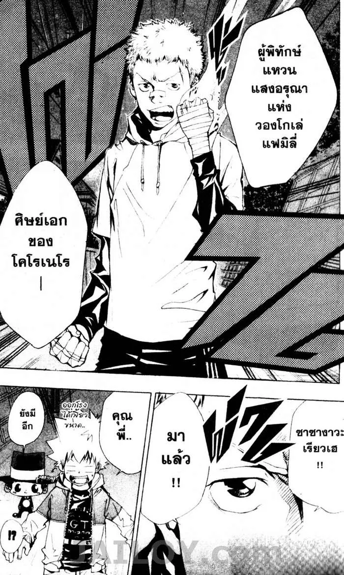 Katekyo Hitman Reborn! - หน้า 16