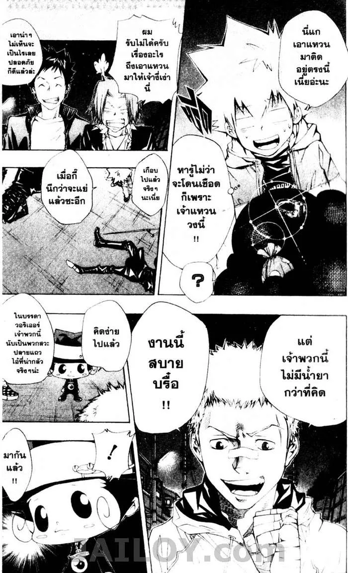 Katekyo Hitman Reborn! - หน้า 2