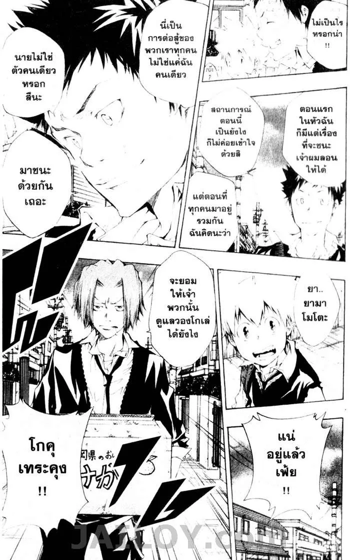 Katekyo Hitman Reborn! - หน้า 10