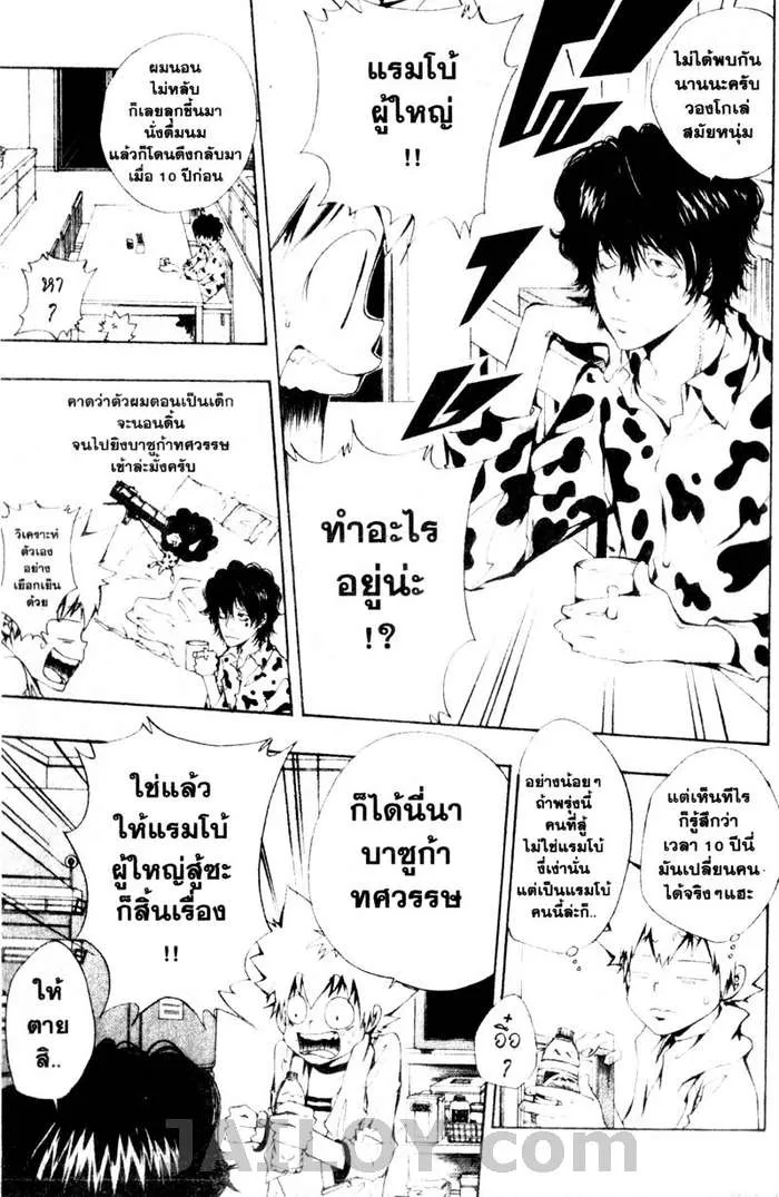 Katekyo Hitman Reborn! - หน้า 12