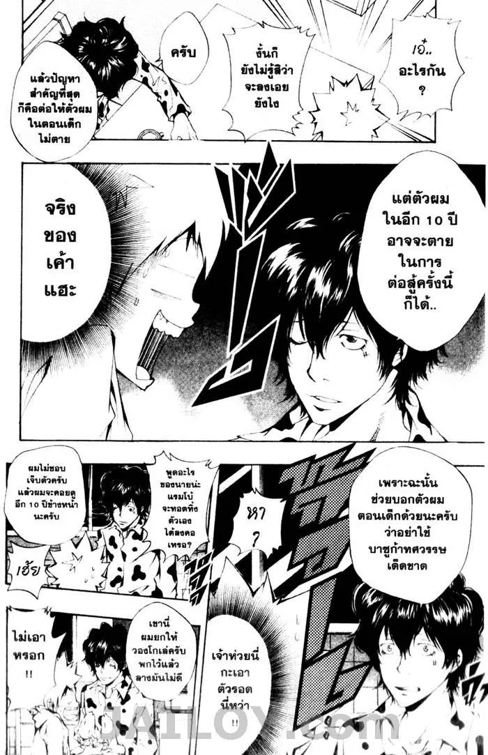 Katekyo Hitman Reborn! - หน้า 15