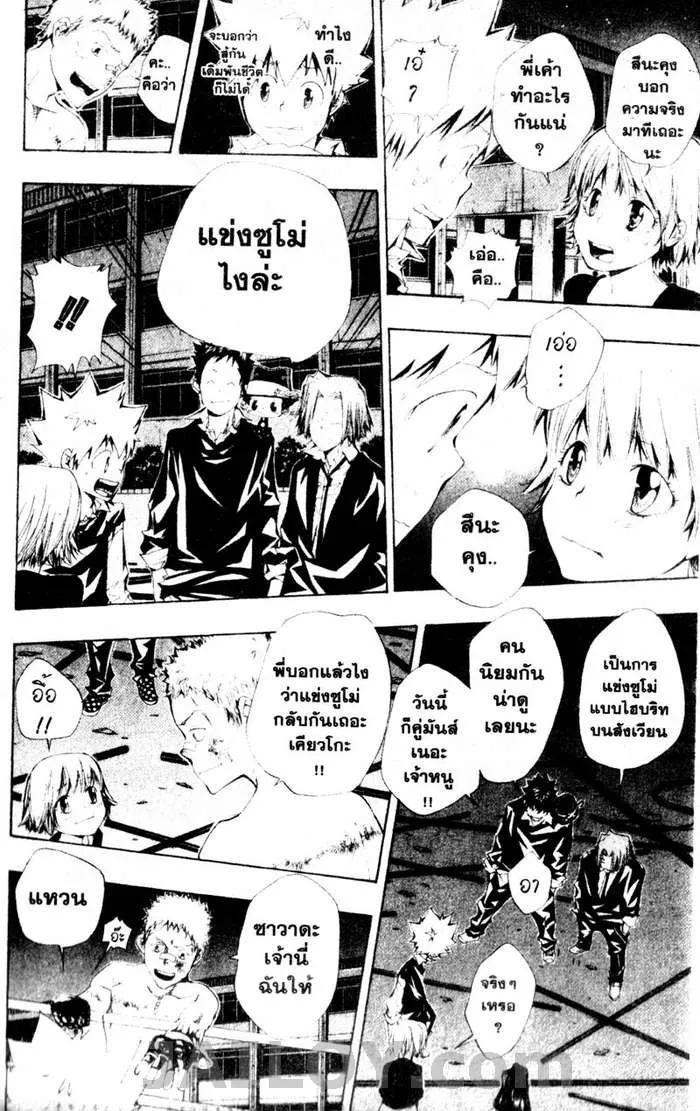 Katekyo Hitman Reborn! - หน้า 7