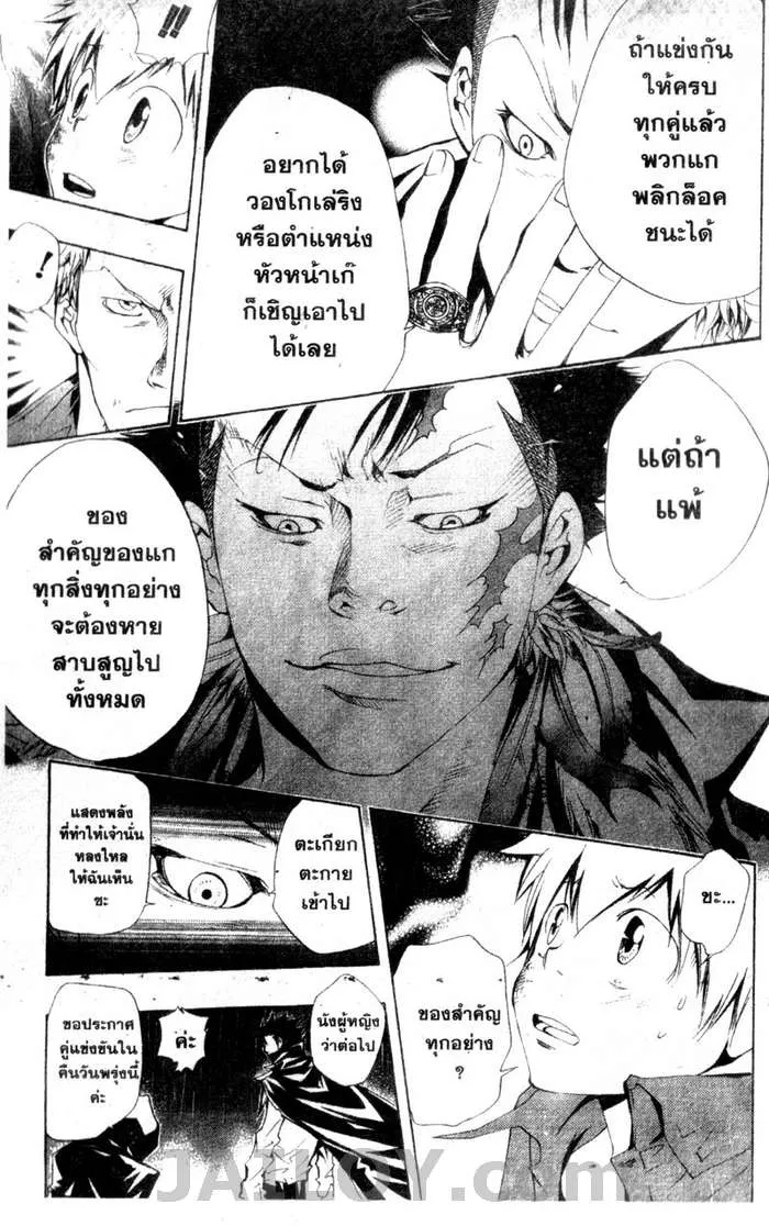 Katekyo Hitman Reborn! - หน้า 20