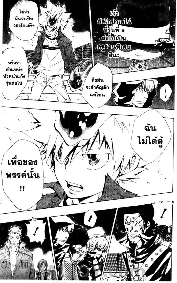 Katekyo Hitman Reborn! - หน้า 8