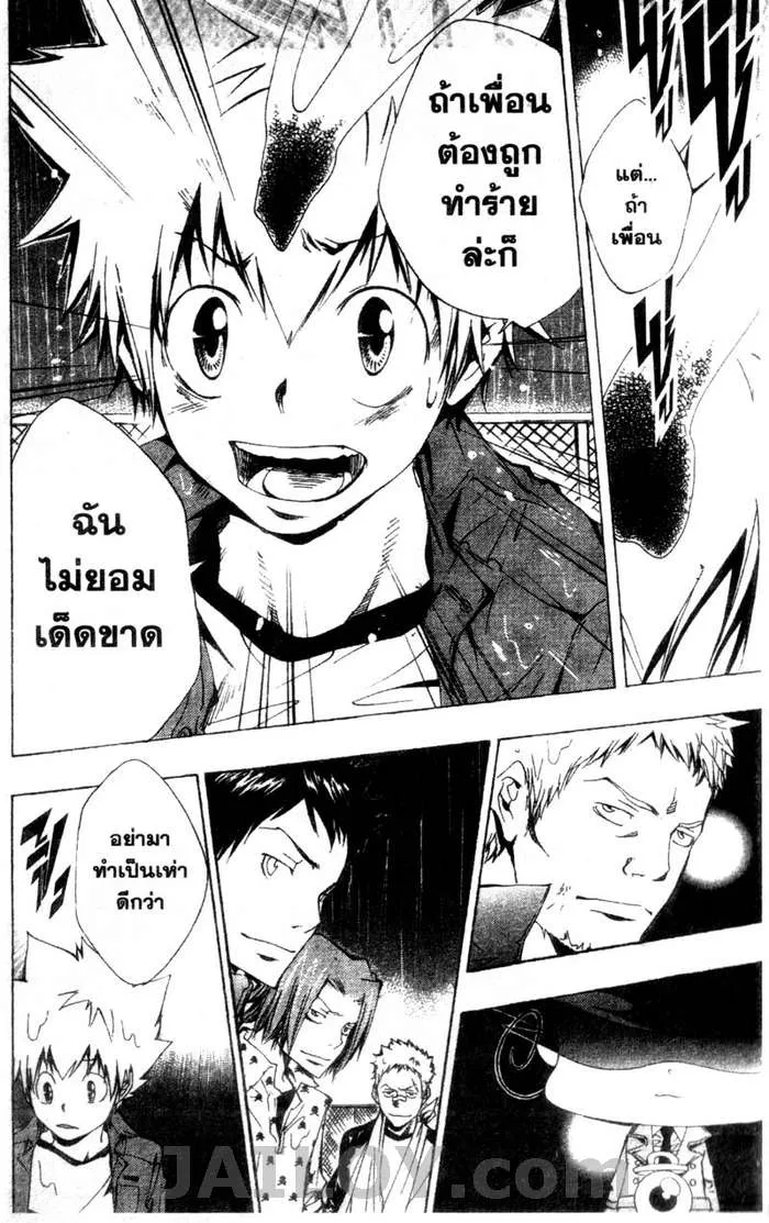 Katekyo Hitman Reborn! - หน้า 9