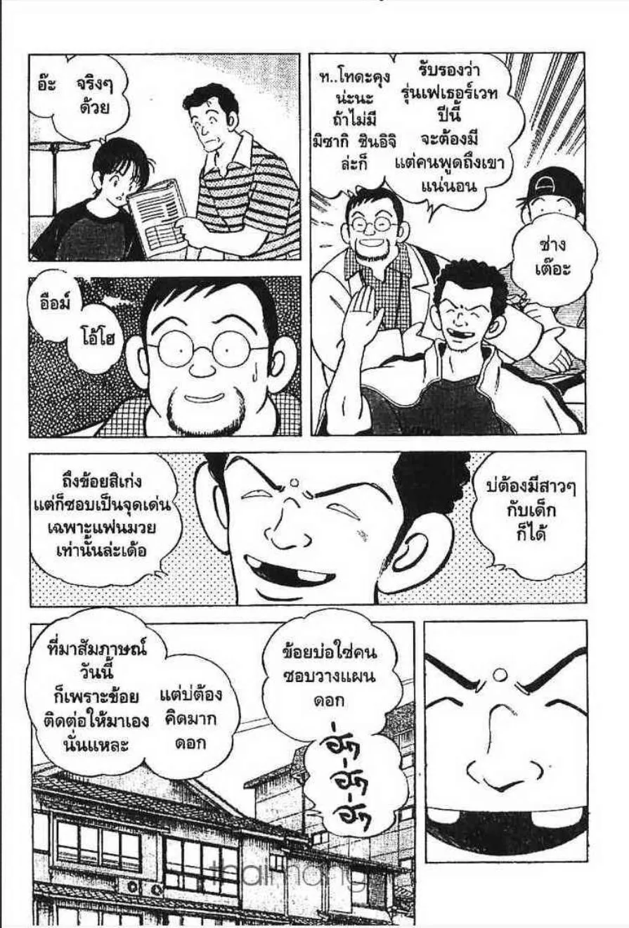 Katsu! - หน้า 4