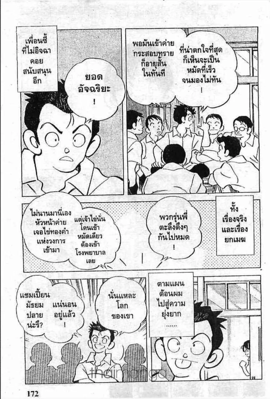 Katsu! - หน้า 5