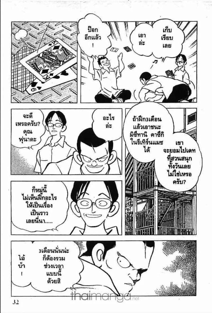 Katsu! - หน้า 11