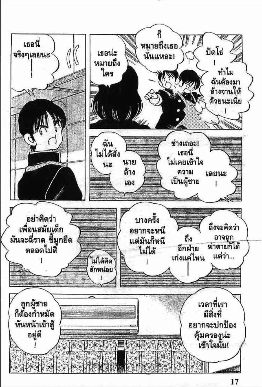 Katsu! - หน้า 15