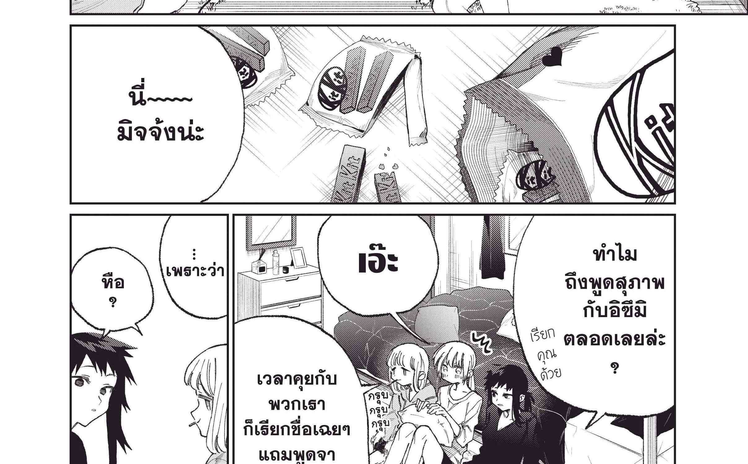 Kawaii dake ja nai Shikimori-san คุณชิกิโมริไม่ได้น่ารักแค่อย่างเดียวนะ - หน้า 16